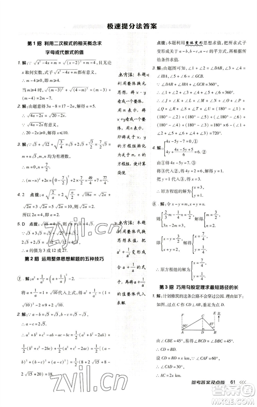 陜西人民教育出版社2023綜合應(yīng)用創(chuàng)新題典中點(diǎn)八年級(jí)數(shù)學(xué)下冊(cè)人教版參考答案