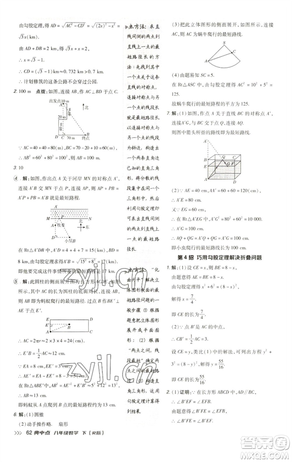 陜西人民教育出版社2023綜合應(yīng)用創(chuàng)新題典中點(diǎn)八年級(jí)數(shù)學(xué)下冊(cè)人教版參考答案