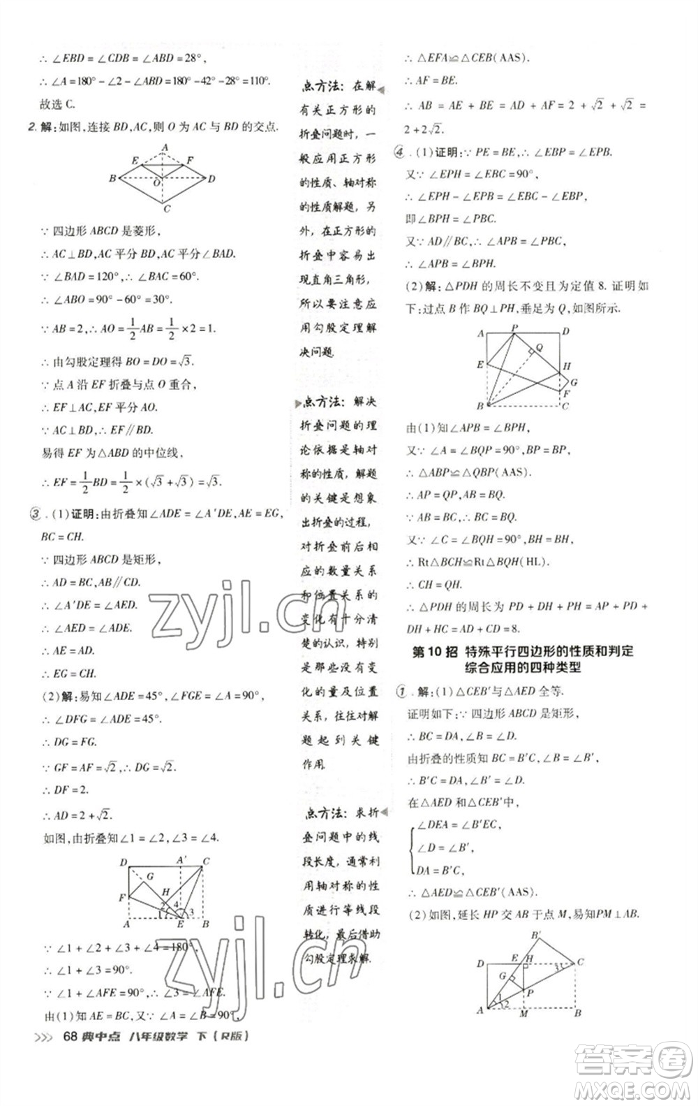 陜西人民教育出版社2023綜合應(yīng)用創(chuàng)新題典中點(diǎn)八年級(jí)數(shù)學(xué)下冊(cè)人教版參考答案