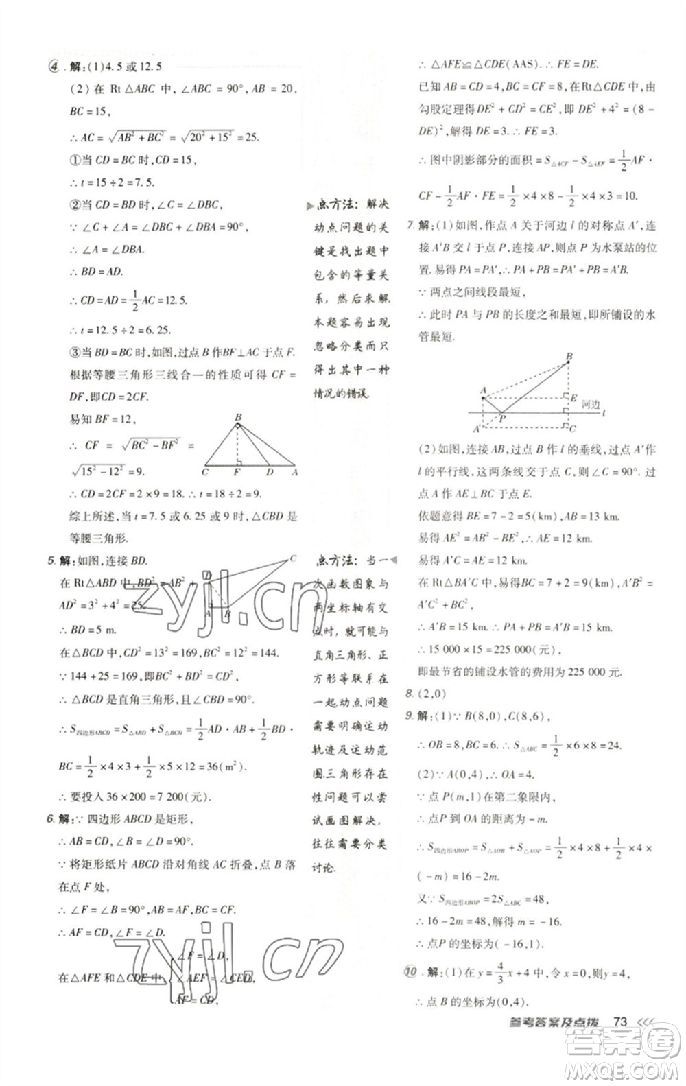 陜西人民教育出版社2023綜合應(yīng)用創(chuàng)新題典中點(diǎn)八年級(jí)數(shù)學(xué)下冊(cè)人教版參考答案