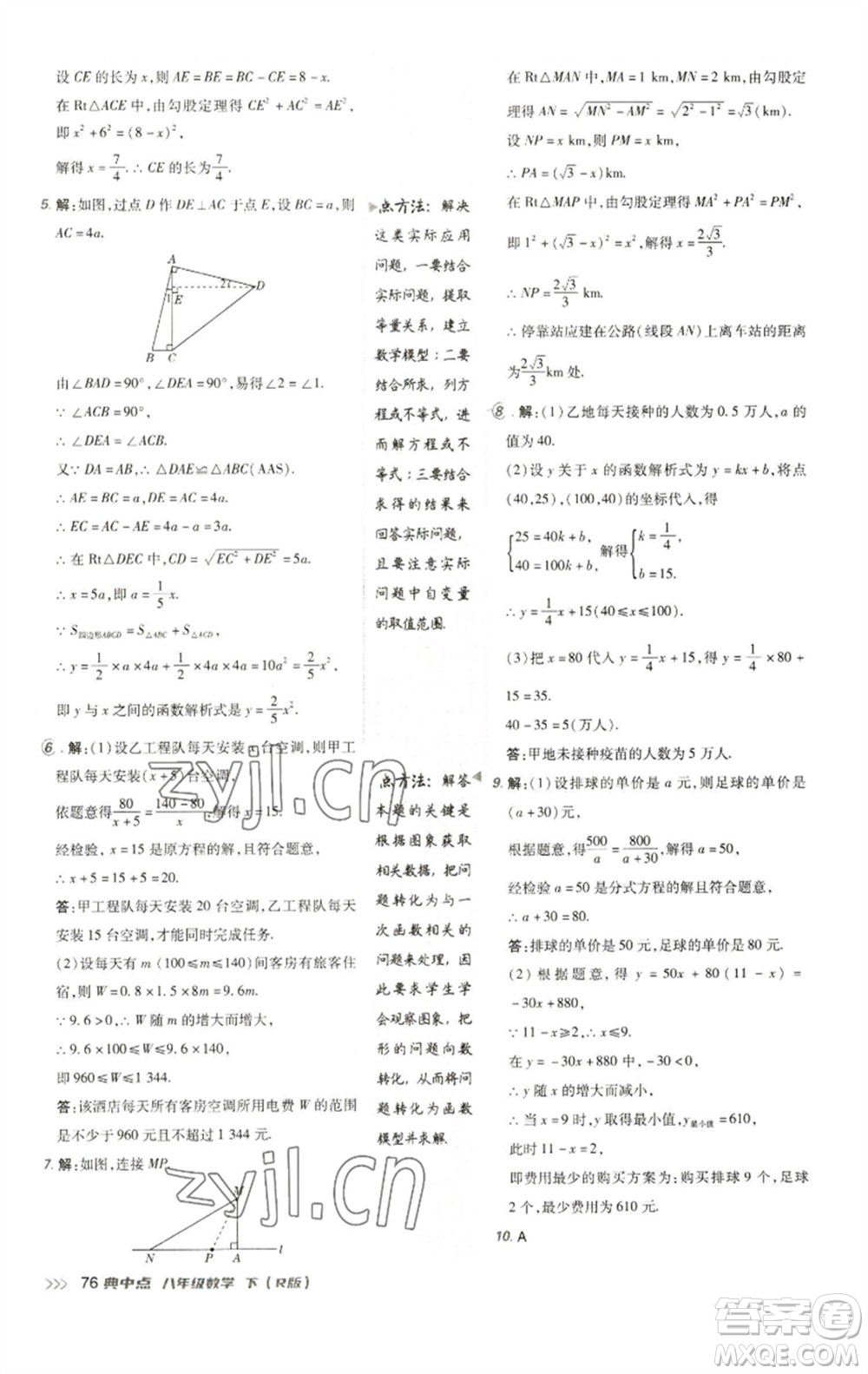 陜西人民教育出版社2023綜合應(yīng)用創(chuàng)新題典中點(diǎn)八年級(jí)數(shù)學(xué)下冊(cè)人教版參考答案