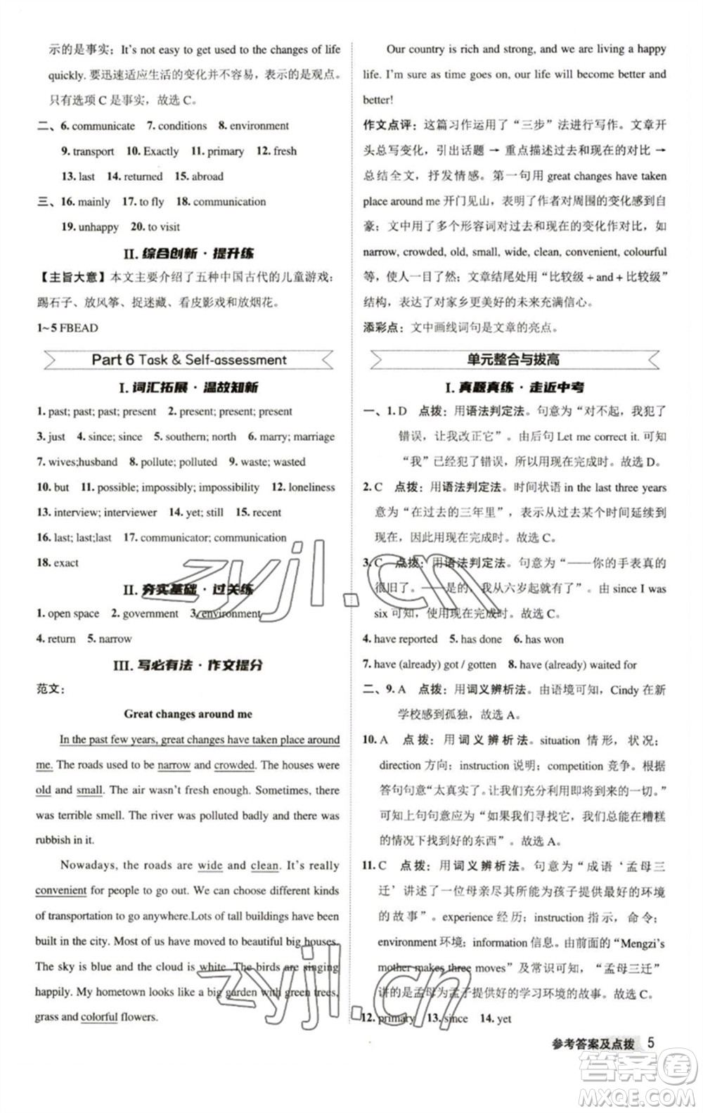 陜西人民教育出版社2023綜合應用創(chuàng)新題典中點八年級英語下冊譯林版參考答案