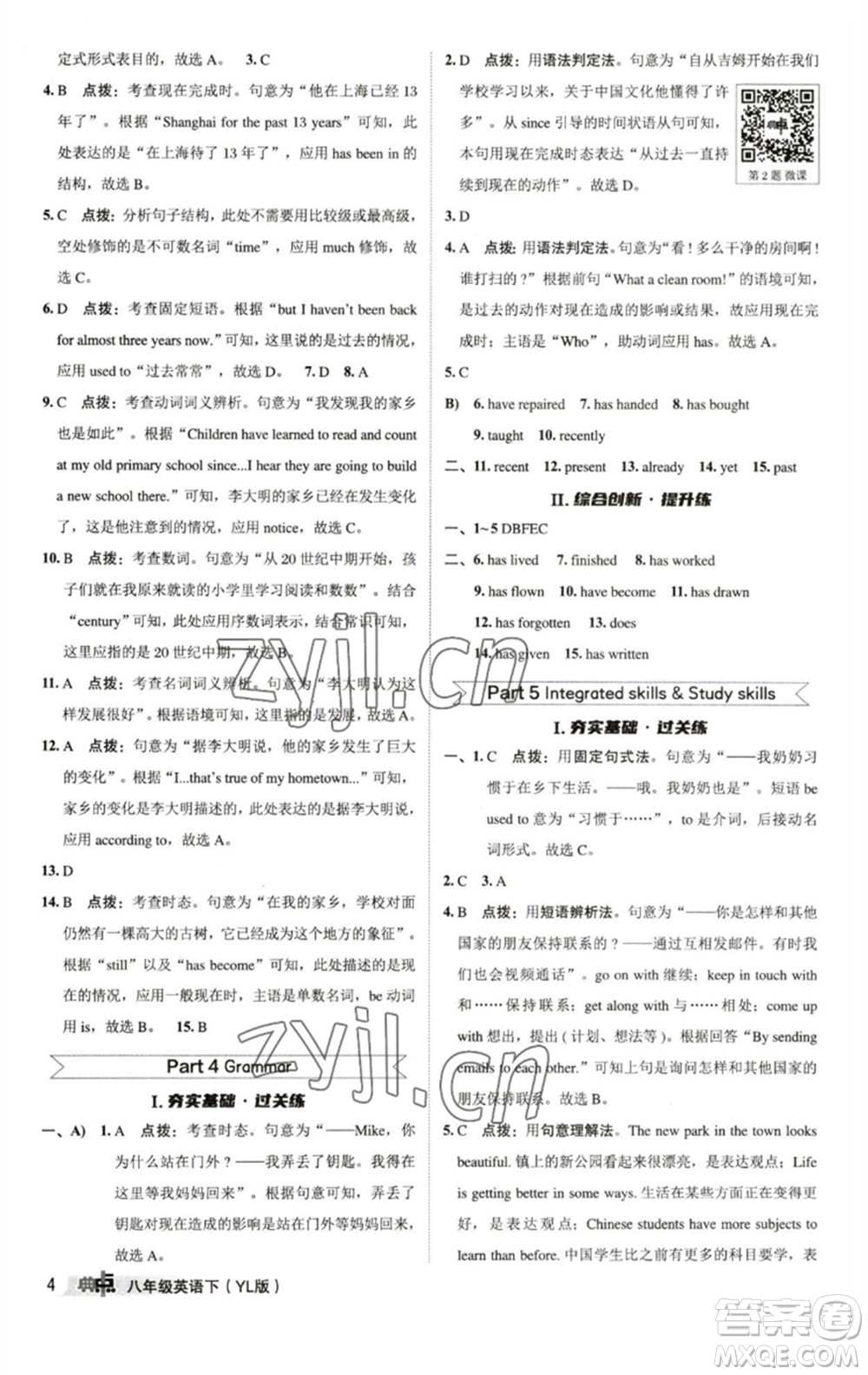 陜西人民教育出版社2023綜合應用創(chuàng)新題典中點八年級英語下冊譯林版參考答案