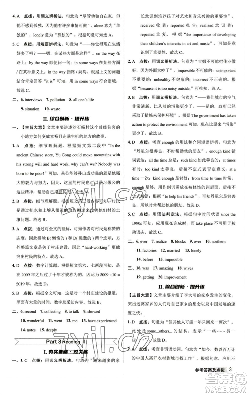 陜西人民教育出版社2023綜合應用創(chuàng)新題典中點八年級英語下冊譯林版參考答案