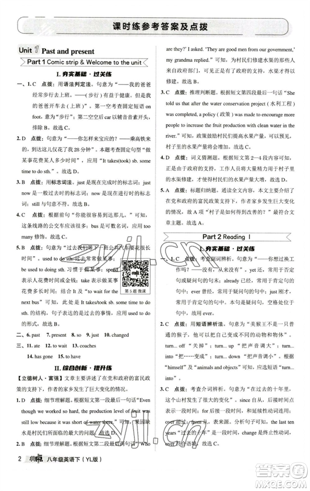 陜西人民教育出版社2023綜合應用創(chuàng)新題典中點八年級英語下冊譯林版參考答案