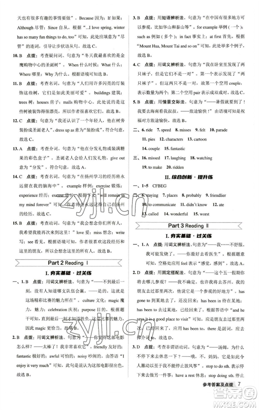 陜西人民教育出版社2023綜合應用創(chuàng)新題典中點八年級英語下冊譯林版參考答案