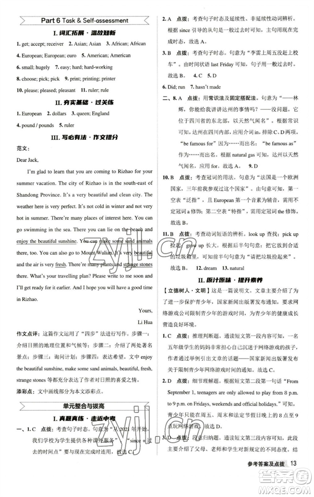 陜西人民教育出版社2023綜合應用創(chuàng)新題典中點八年級英語下冊譯林版參考答案