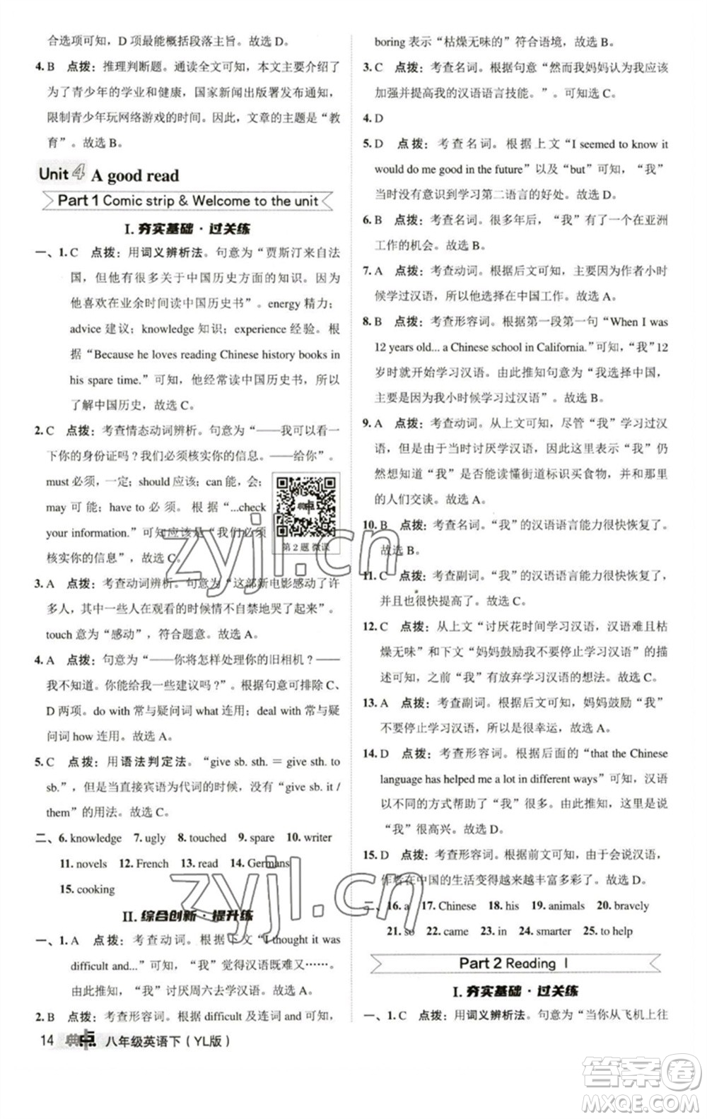 陜西人民教育出版社2023綜合應用創(chuàng)新題典中點八年級英語下冊譯林版參考答案