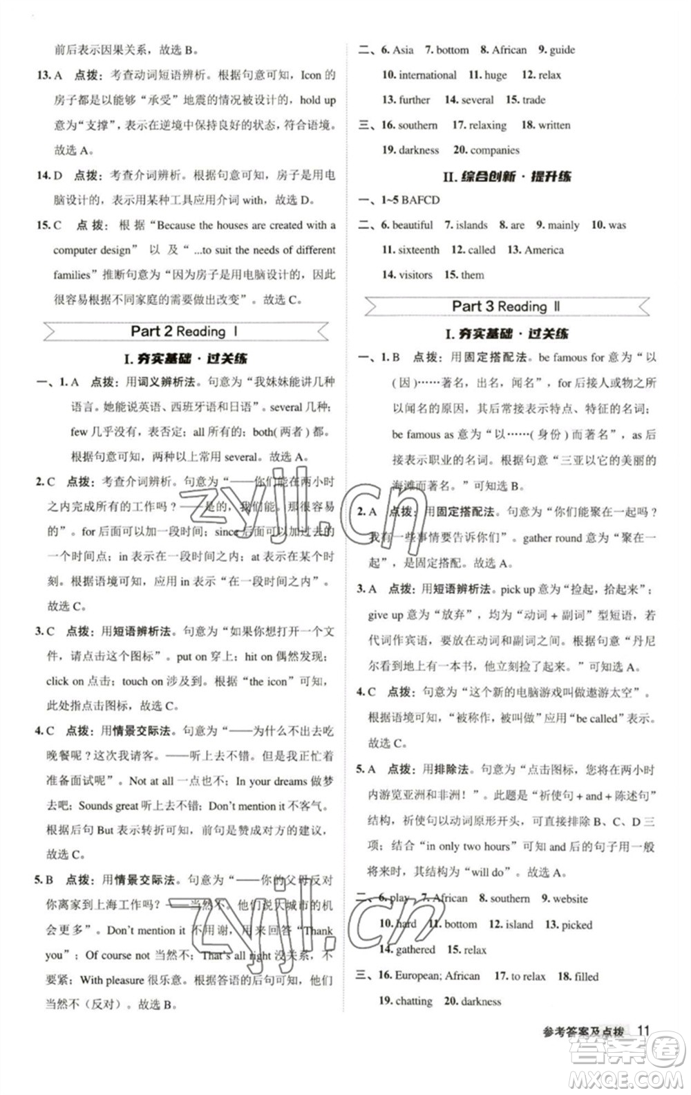 陜西人民教育出版社2023綜合應用創(chuàng)新題典中點八年級英語下冊譯林版參考答案