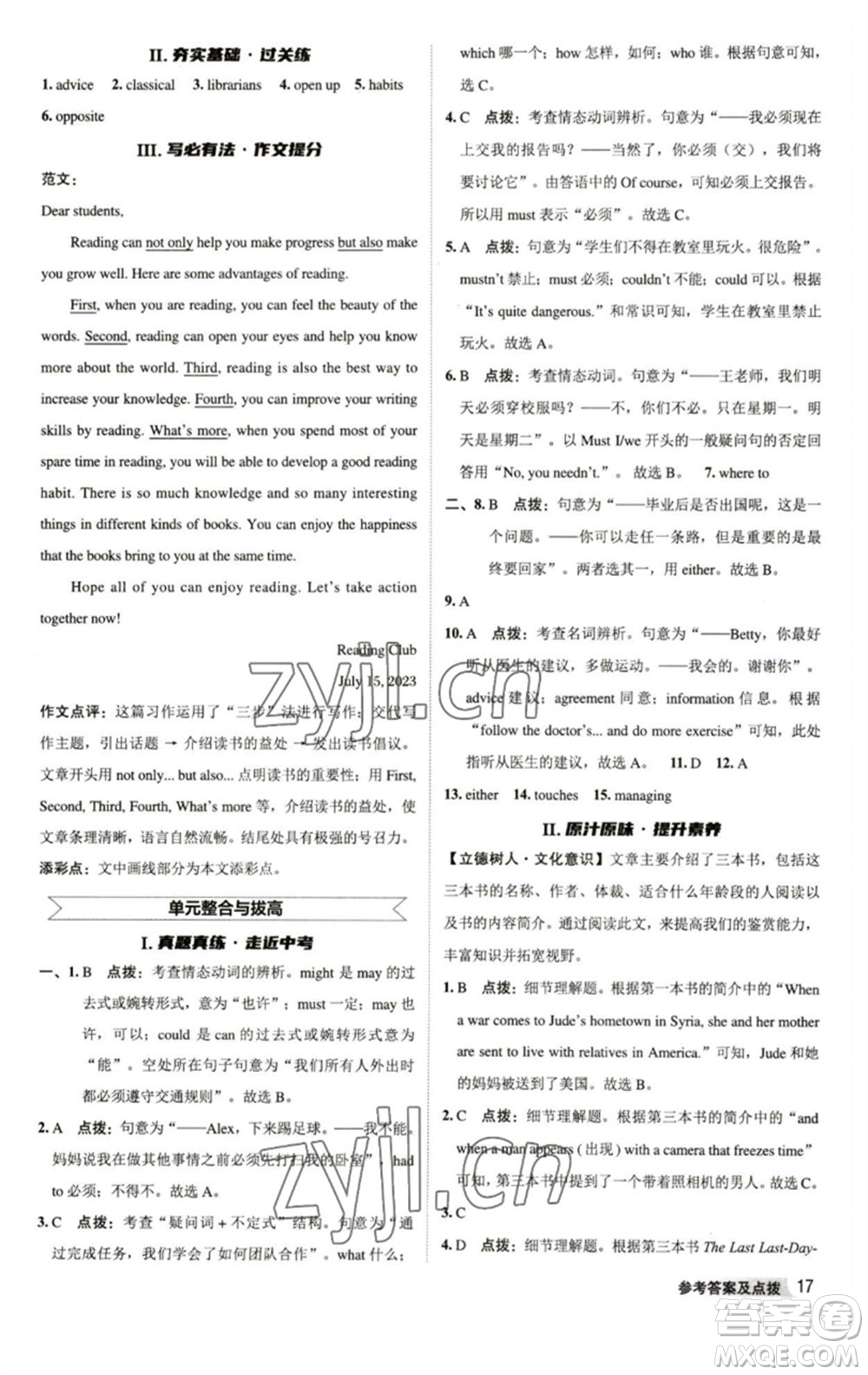 陜西人民教育出版社2023綜合應用創(chuàng)新題典中點八年級英語下冊譯林版參考答案