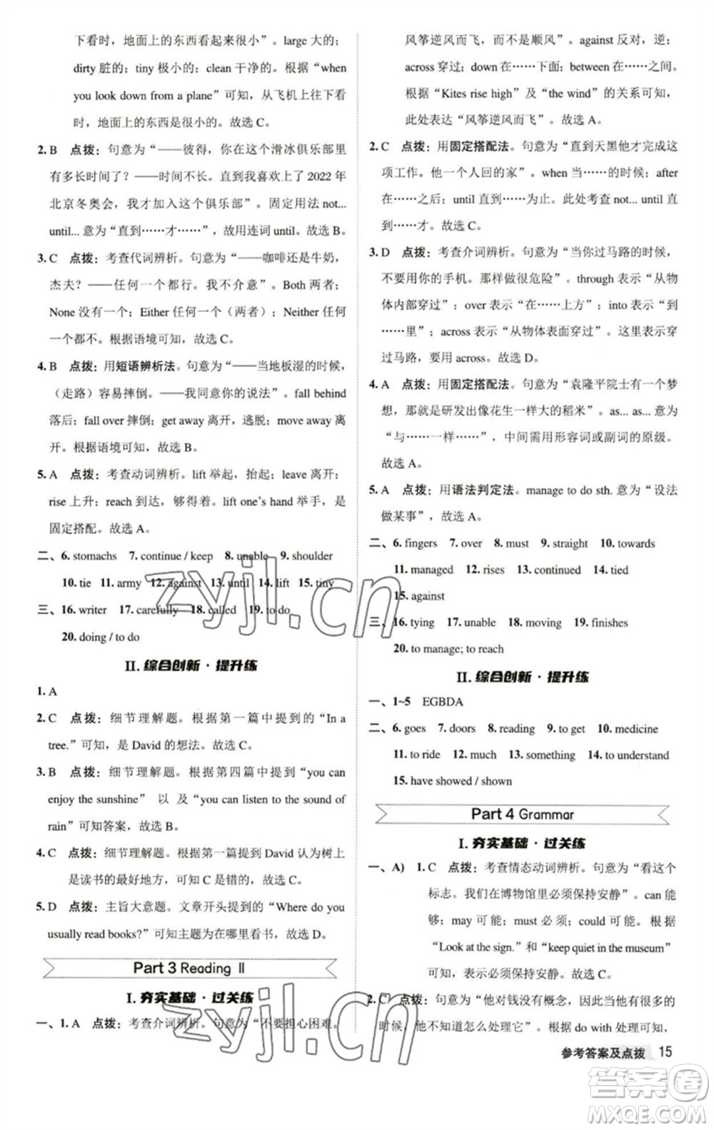 陜西人民教育出版社2023綜合應用創(chuàng)新題典中點八年級英語下冊譯林版參考答案