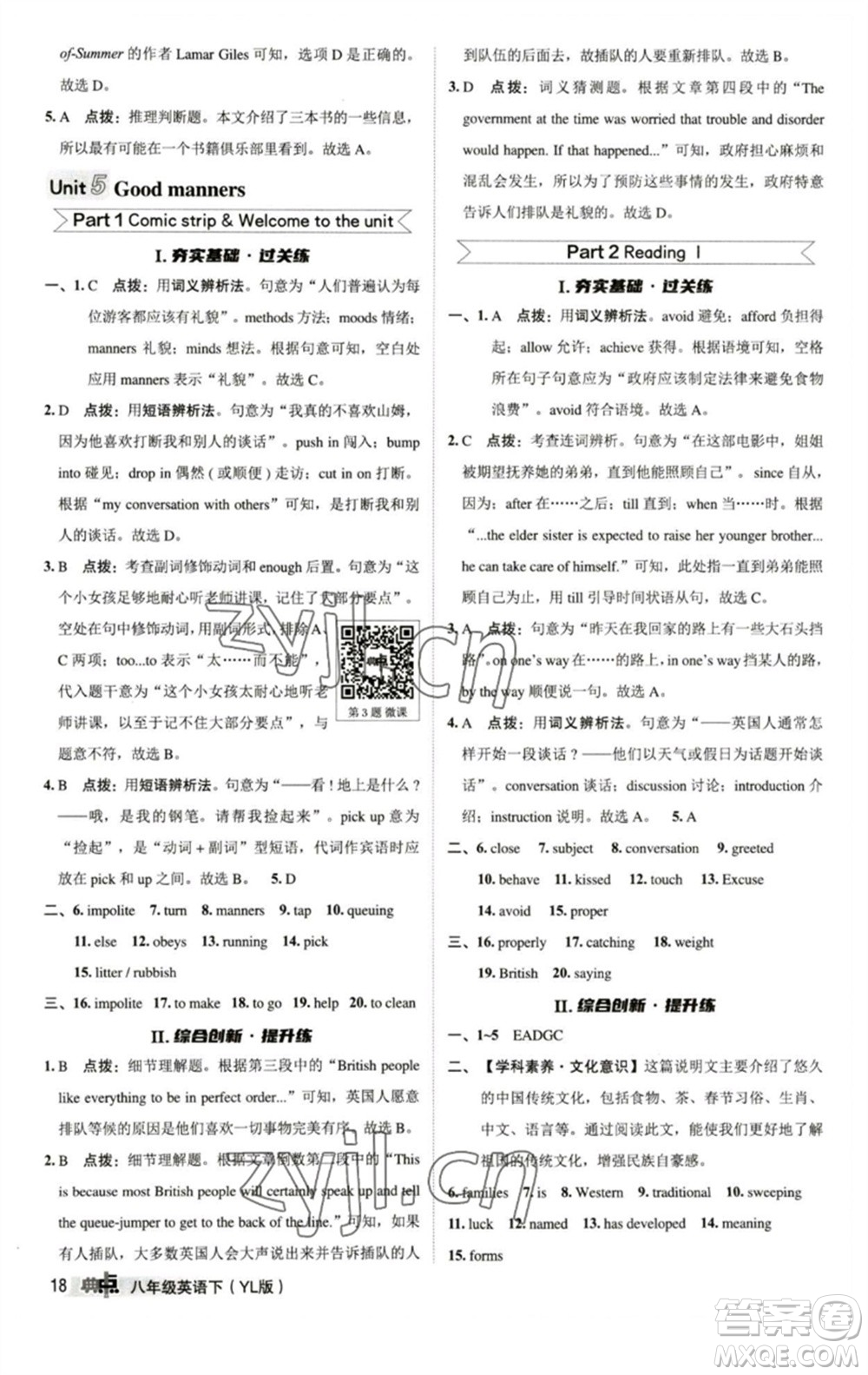 陜西人民教育出版社2023綜合應用創(chuàng)新題典中點八年級英語下冊譯林版參考答案