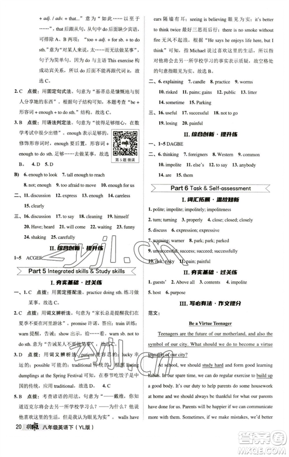 陜西人民教育出版社2023綜合應用創(chuàng)新題典中點八年級英語下冊譯林版參考答案