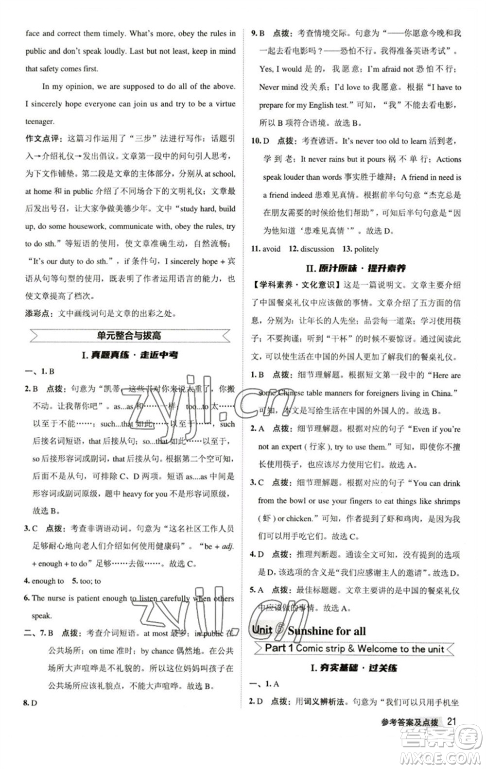 陜西人民教育出版社2023綜合應用創(chuàng)新題典中點八年級英語下冊譯林版參考答案