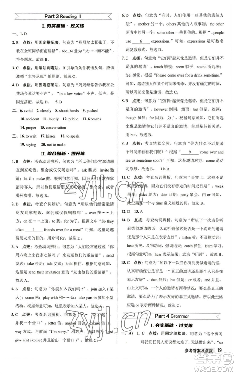 陜西人民教育出版社2023綜合應用創(chuàng)新題典中點八年級英語下冊譯林版參考答案