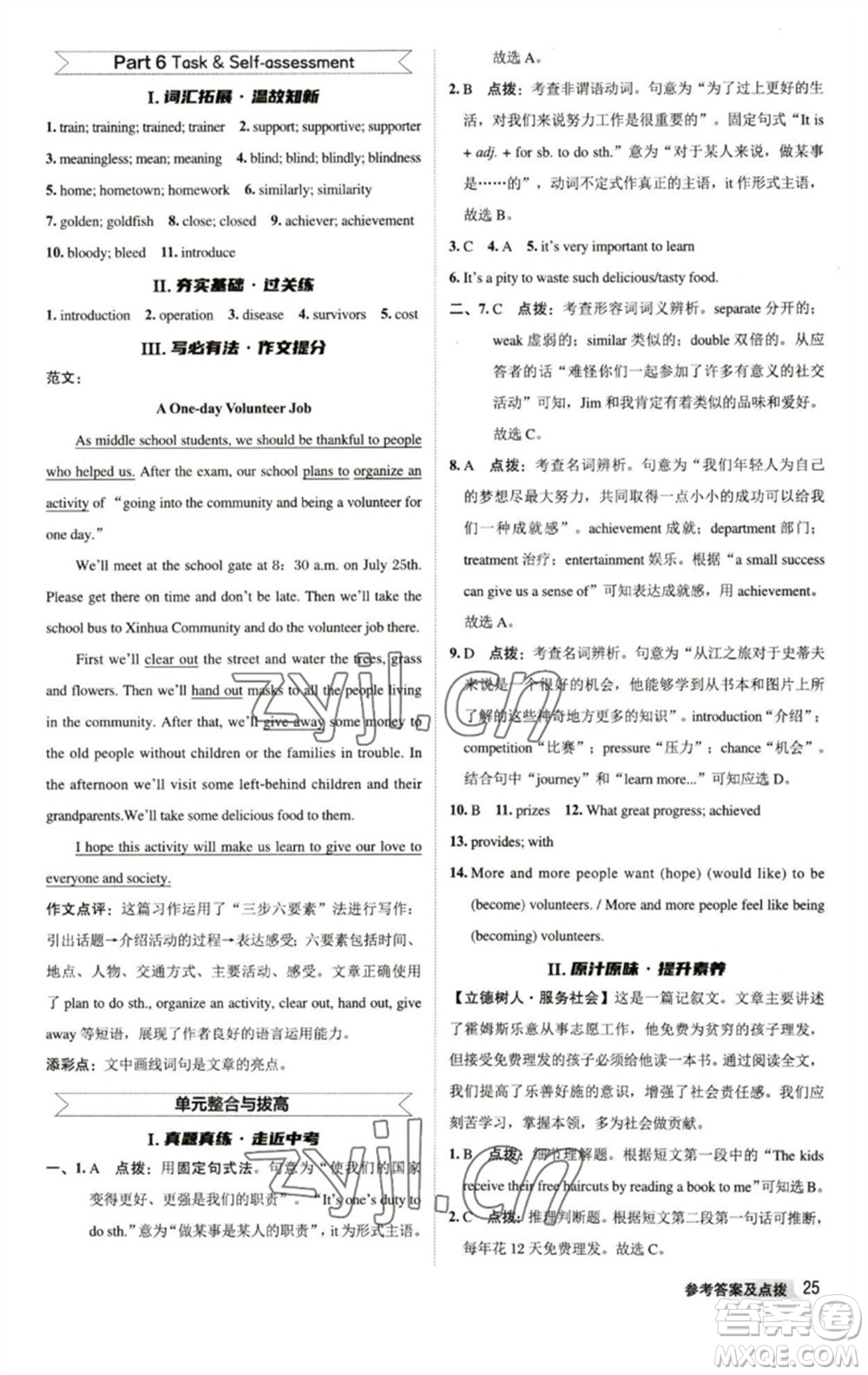 陜西人民教育出版社2023綜合應用創(chuàng)新題典中點八年級英語下冊譯林版參考答案