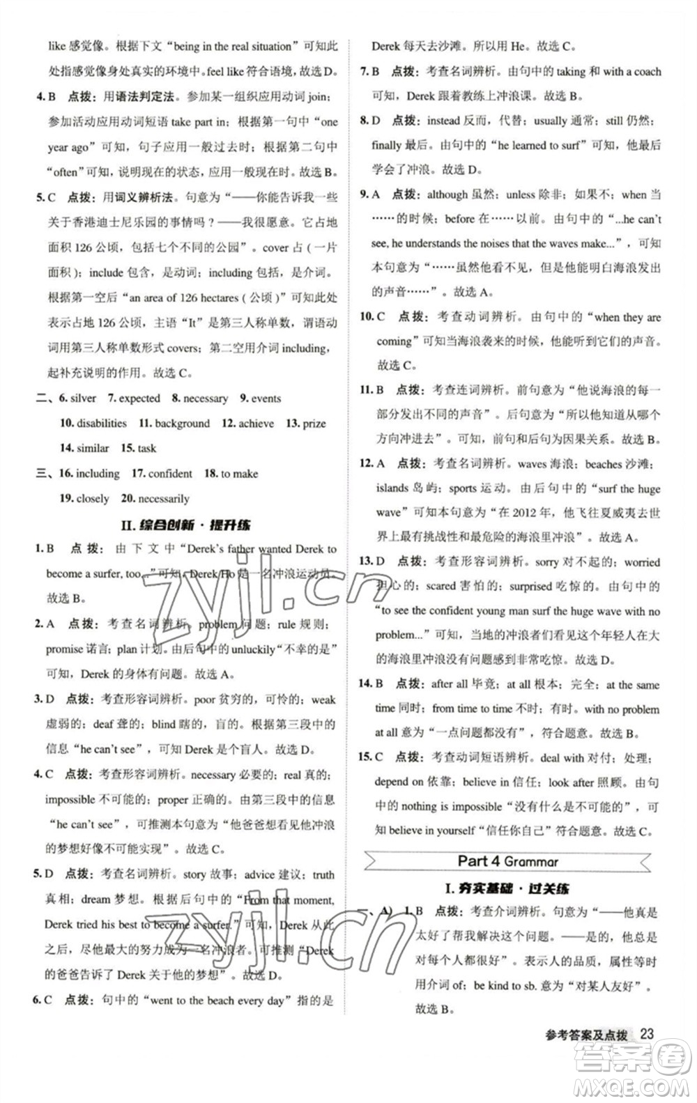 陜西人民教育出版社2023綜合應用創(chuàng)新題典中點八年級英語下冊譯林版參考答案