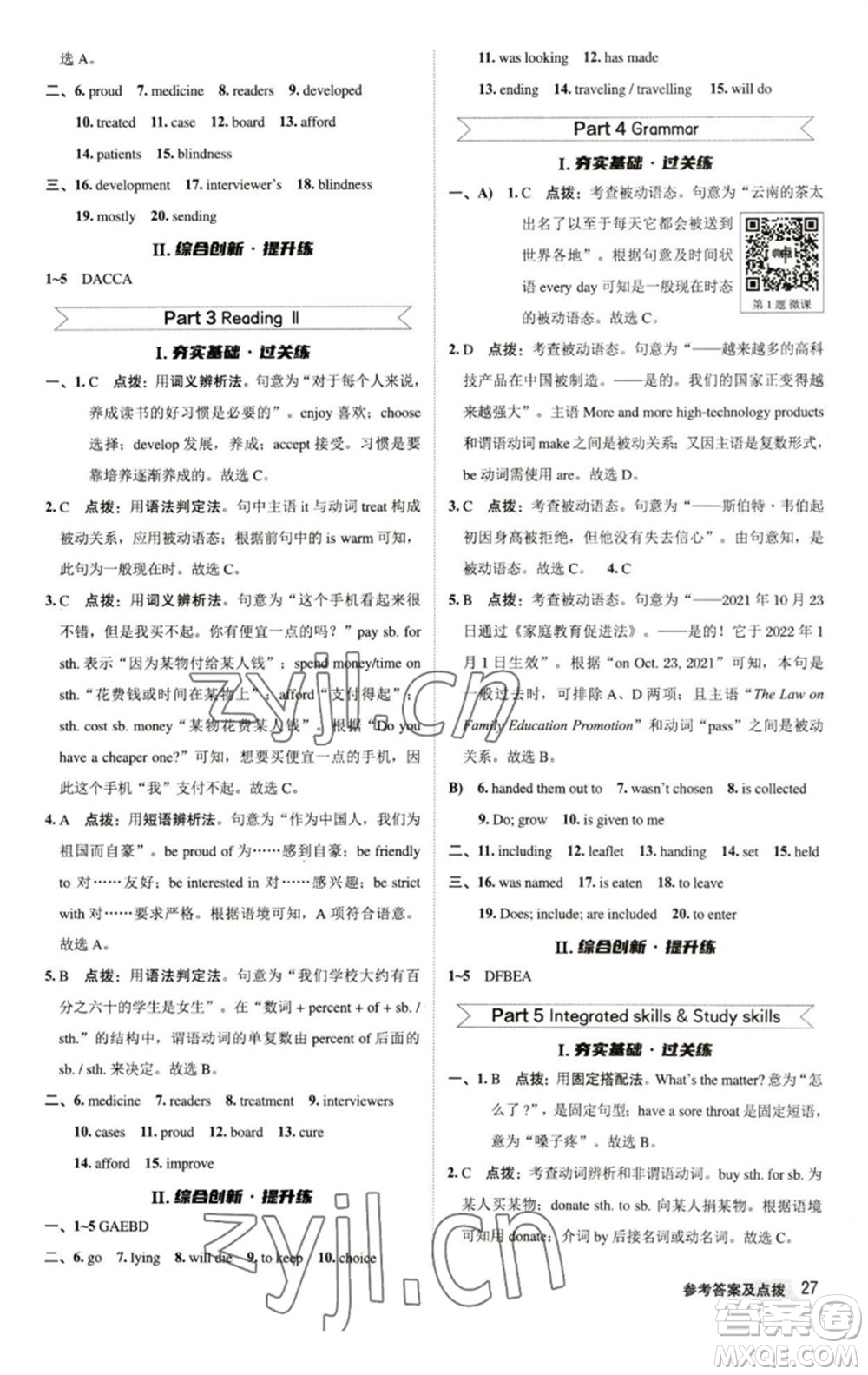 陜西人民教育出版社2023綜合應用創(chuàng)新題典中點八年級英語下冊譯林版參考答案