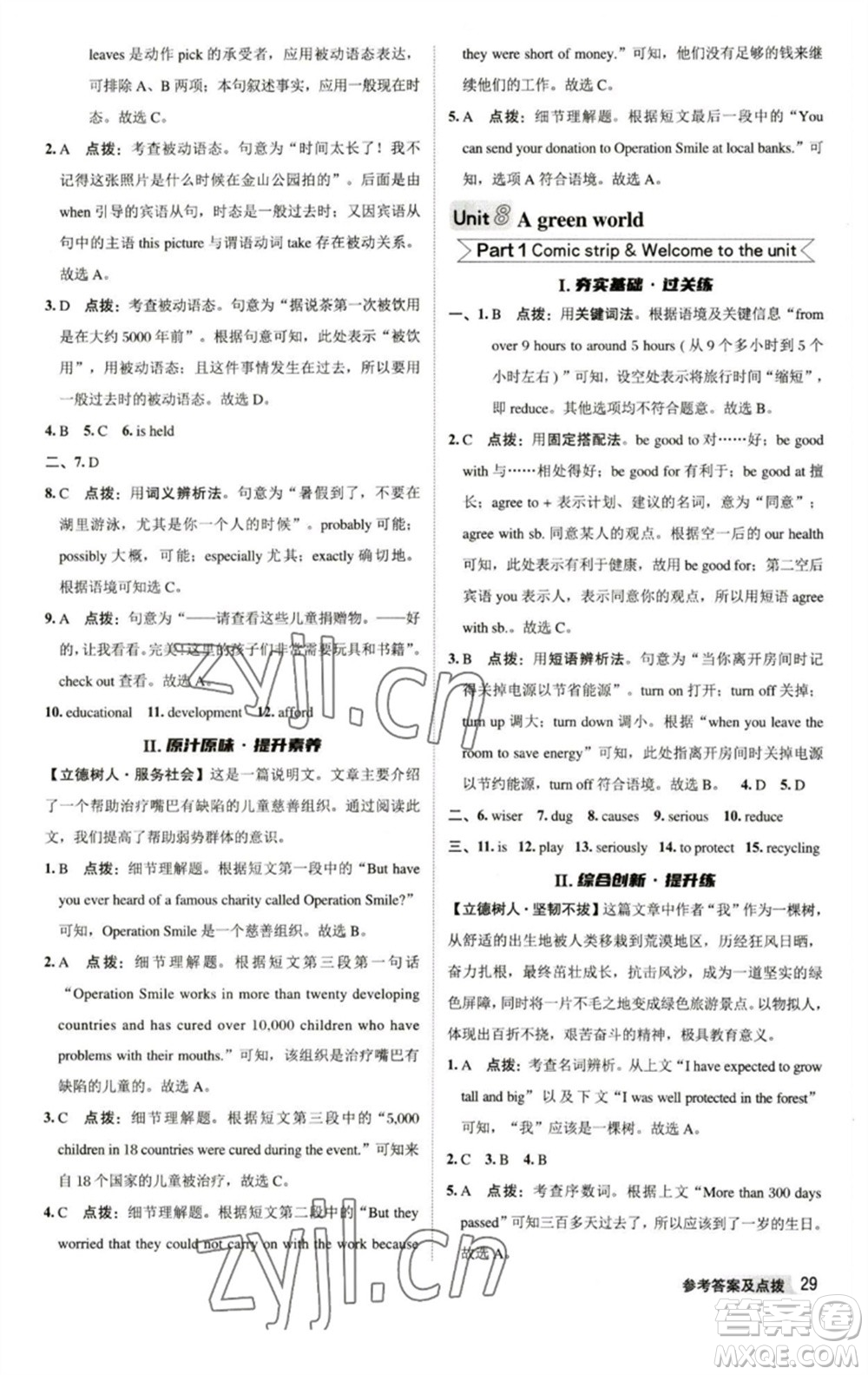 陜西人民教育出版社2023綜合應用創(chuàng)新題典中點八年級英語下冊譯林版參考答案