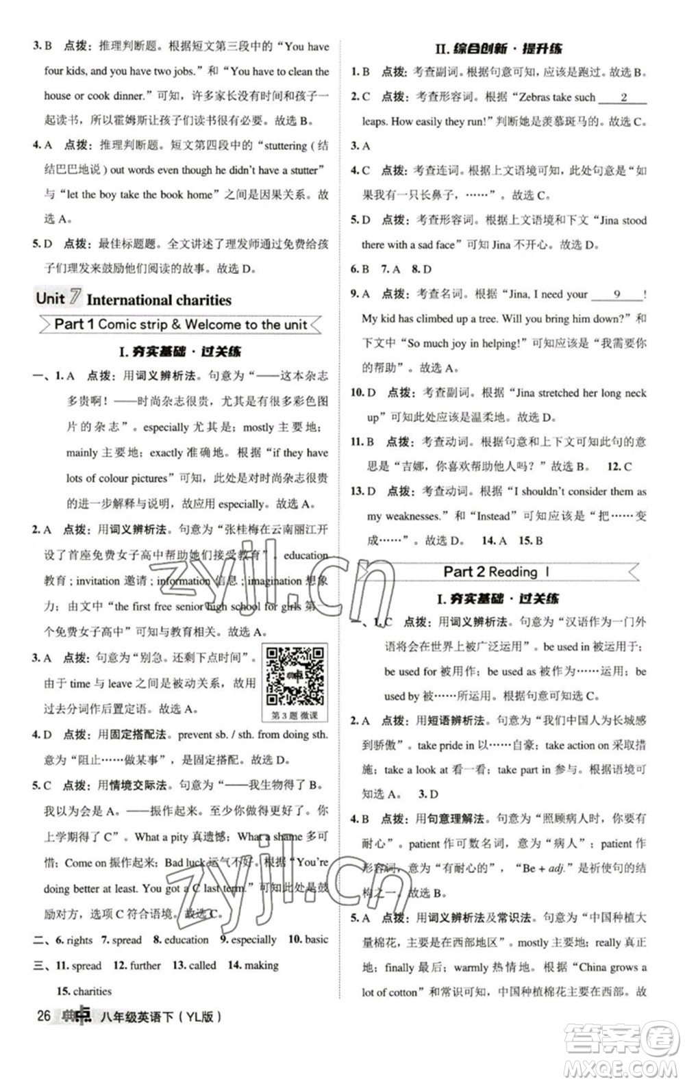 陜西人民教育出版社2023綜合應用創(chuàng)新題典中點八年級英語下冊譯林版參考答案