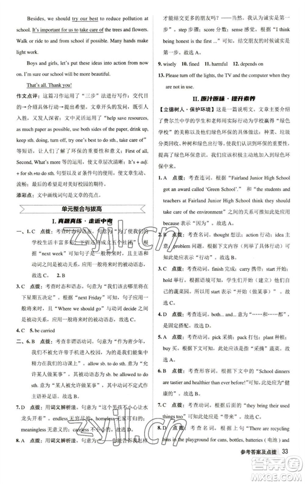 陜西人民教育出版社2023綜合應用創(chuàng)新題典中點八年級英語下冊譯林版參考答案