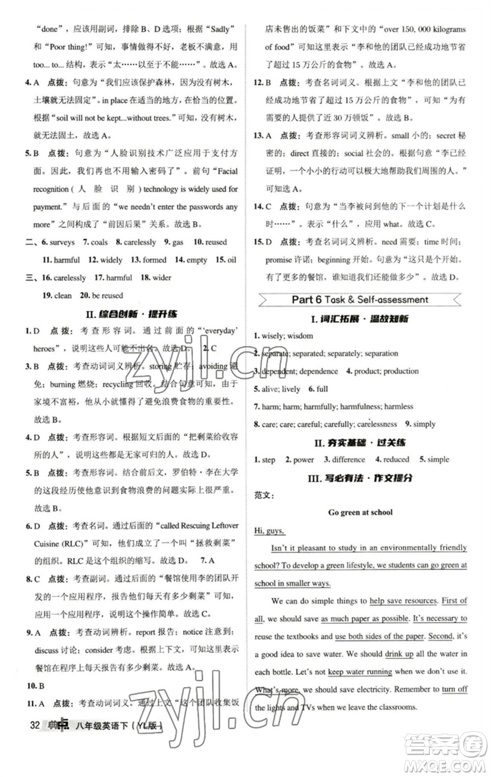 陜西人民教育出版社2023綜合應用創(chuàng)新題典中點八年級英語下冊譯林版參考答案