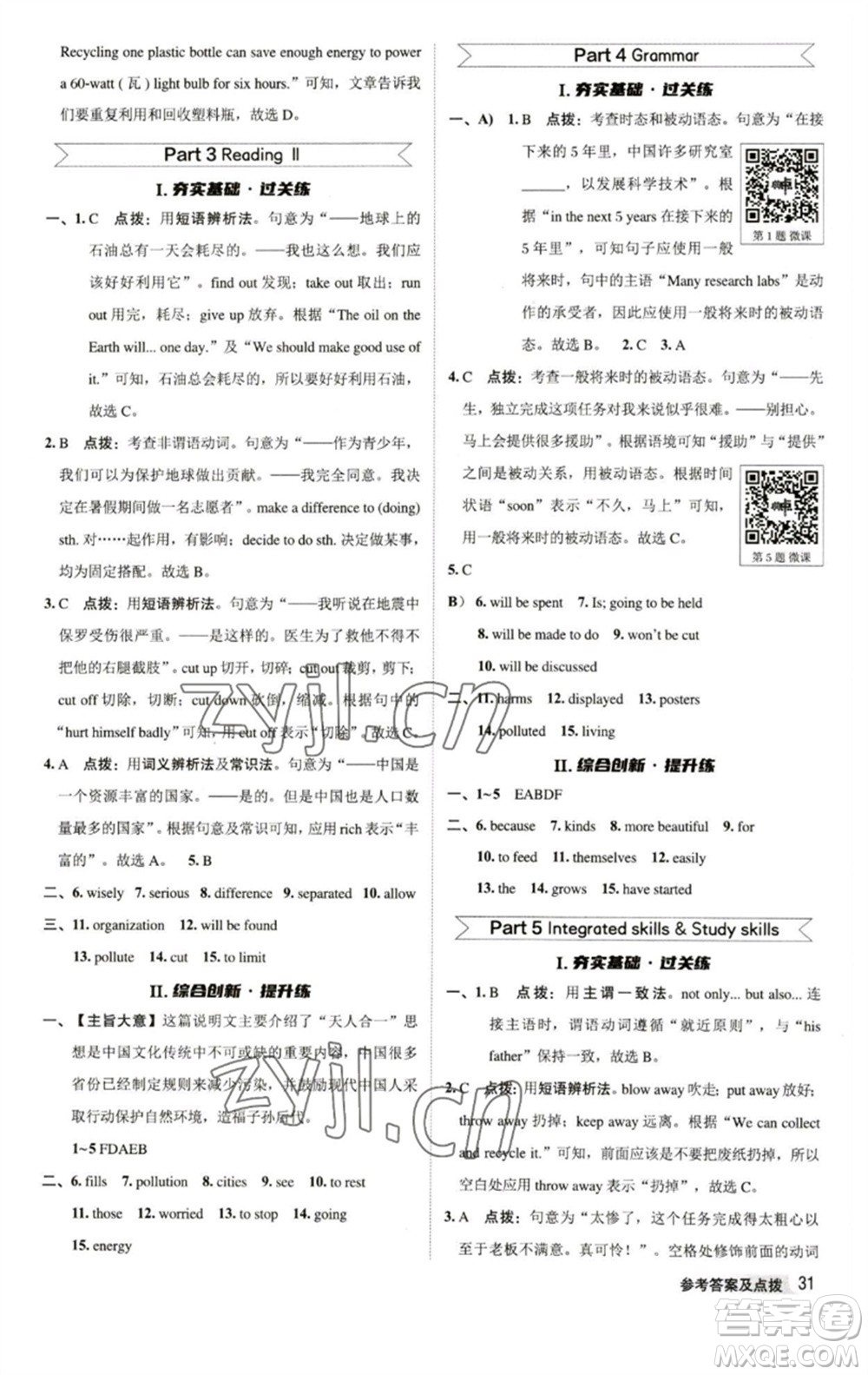 陜西人民教育出版社2023綜合應用創(chuàng)新題典中點八年級英語下冊譯林版參考答案