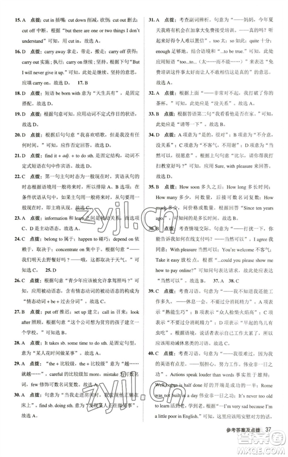 陜西人民教育出版社2023綜合應用創(chuàng)新題典中點八年級英語下冊譯林版參考答案