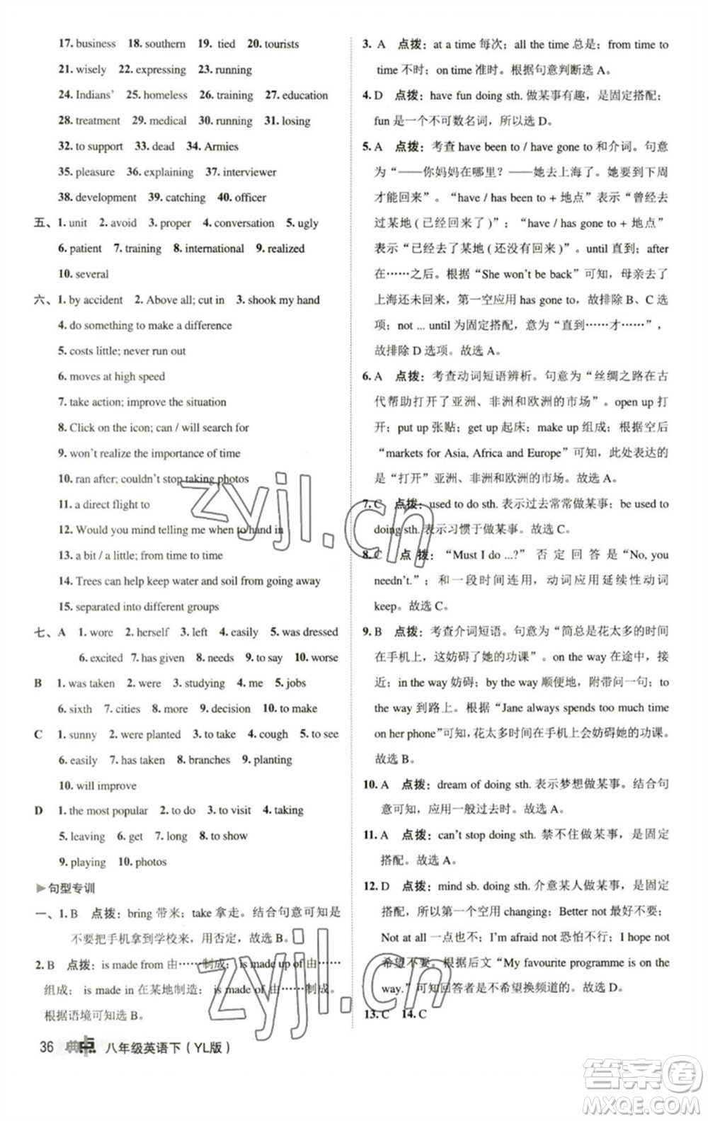 陜西人民教育出版社2023綜合應用創(chuàng)新題典中點八年級英語下冊譯林版參考答案