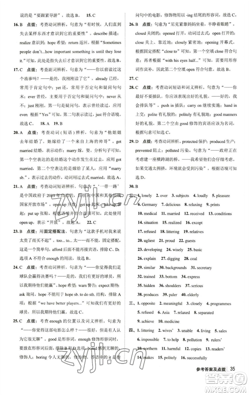 陜西人民教育出版社2023綜合應用創(chuàng)新題典中點八年級英語下冊譯林版參考答案