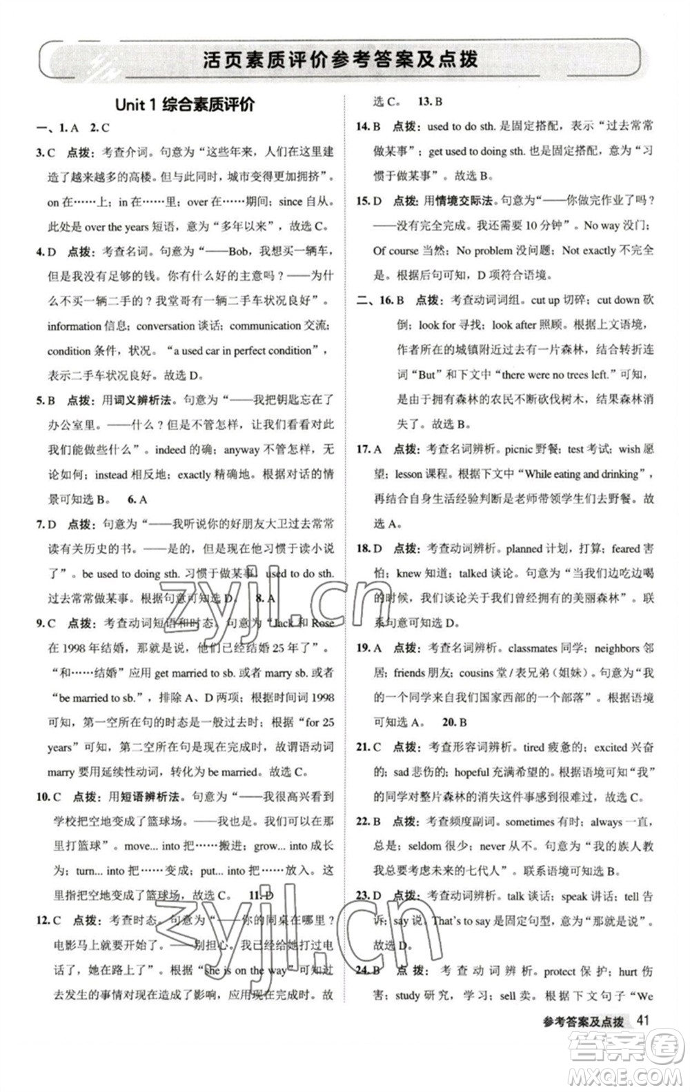 陜西人民教育出版社2023綜合應用創(chuàng)新題典中點八年級英語下冊譯林版參考答案