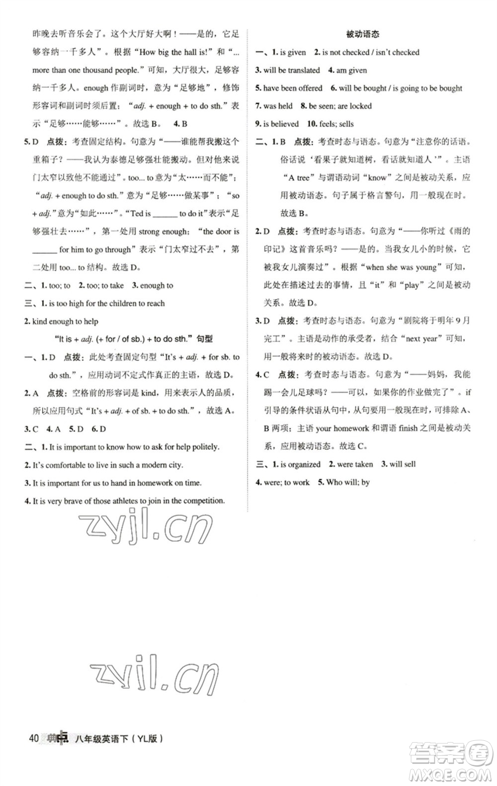 陜西人民教育出版社2023綜合應用創(chuàng)新題典中點八年級英語下冊譯林版參考答案