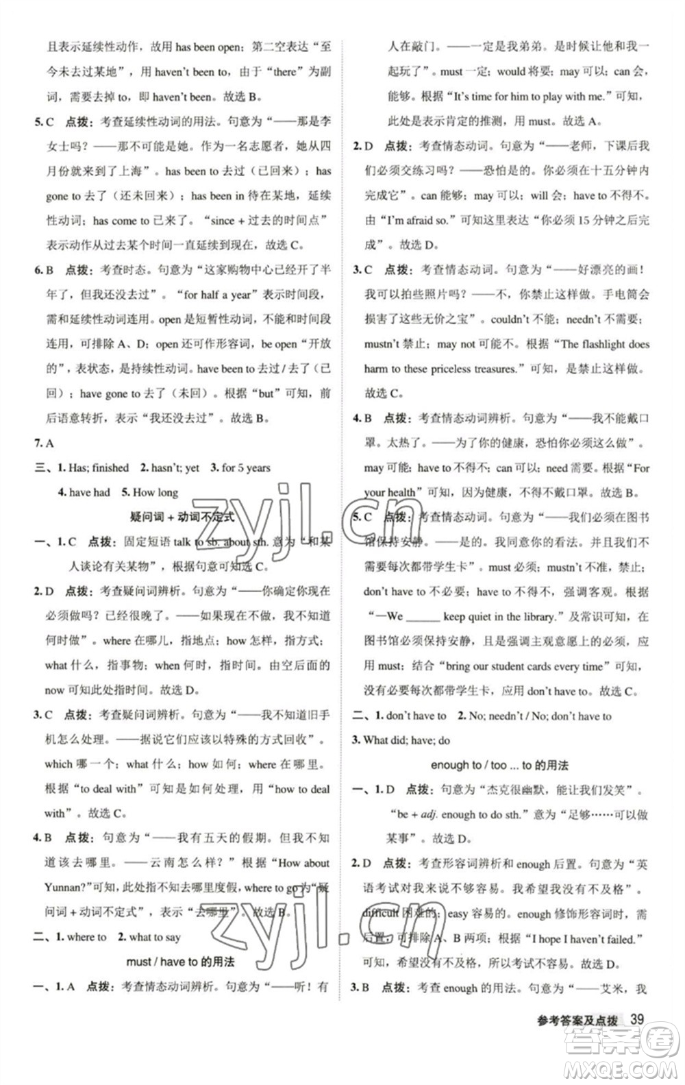 陜西人民教育出版社2023綜合應用創(chuàng)新題典中點八年級英語下冊譯林版參考答案