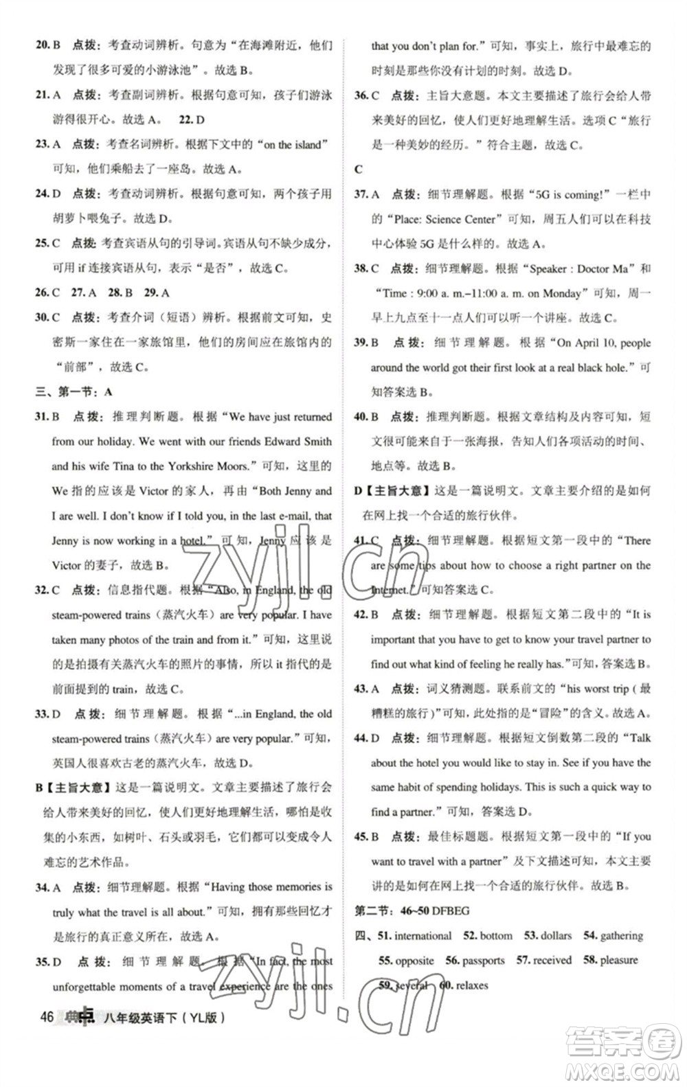 陜西人民教育出版社2023綜合應用創(chuàng)新題典中點八年級英語下冊譯林版參考答案