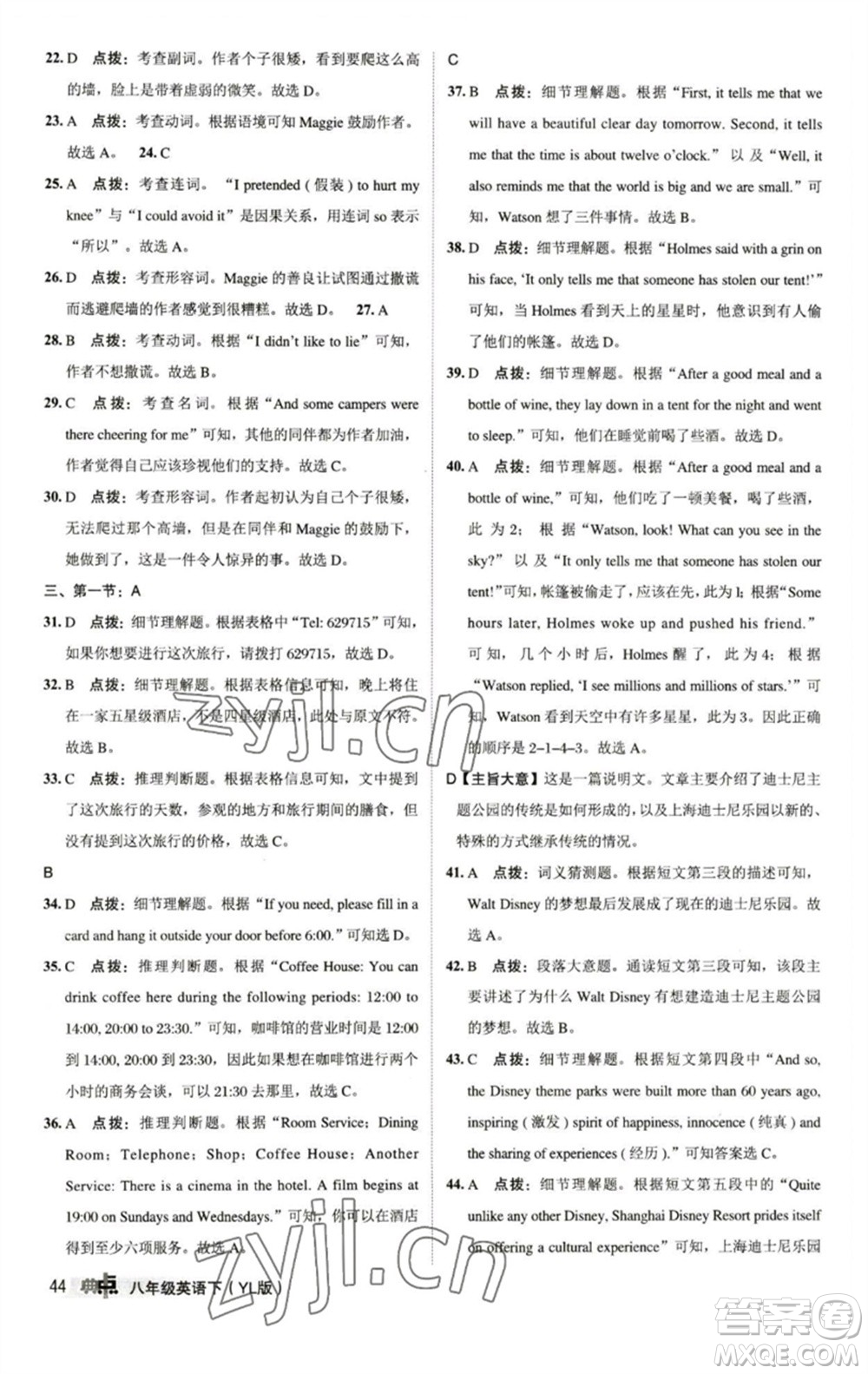 陜西人民教育出版社2023綜合應用創(chuàng)新題典中點八年級英語下冊譯林版參考答案