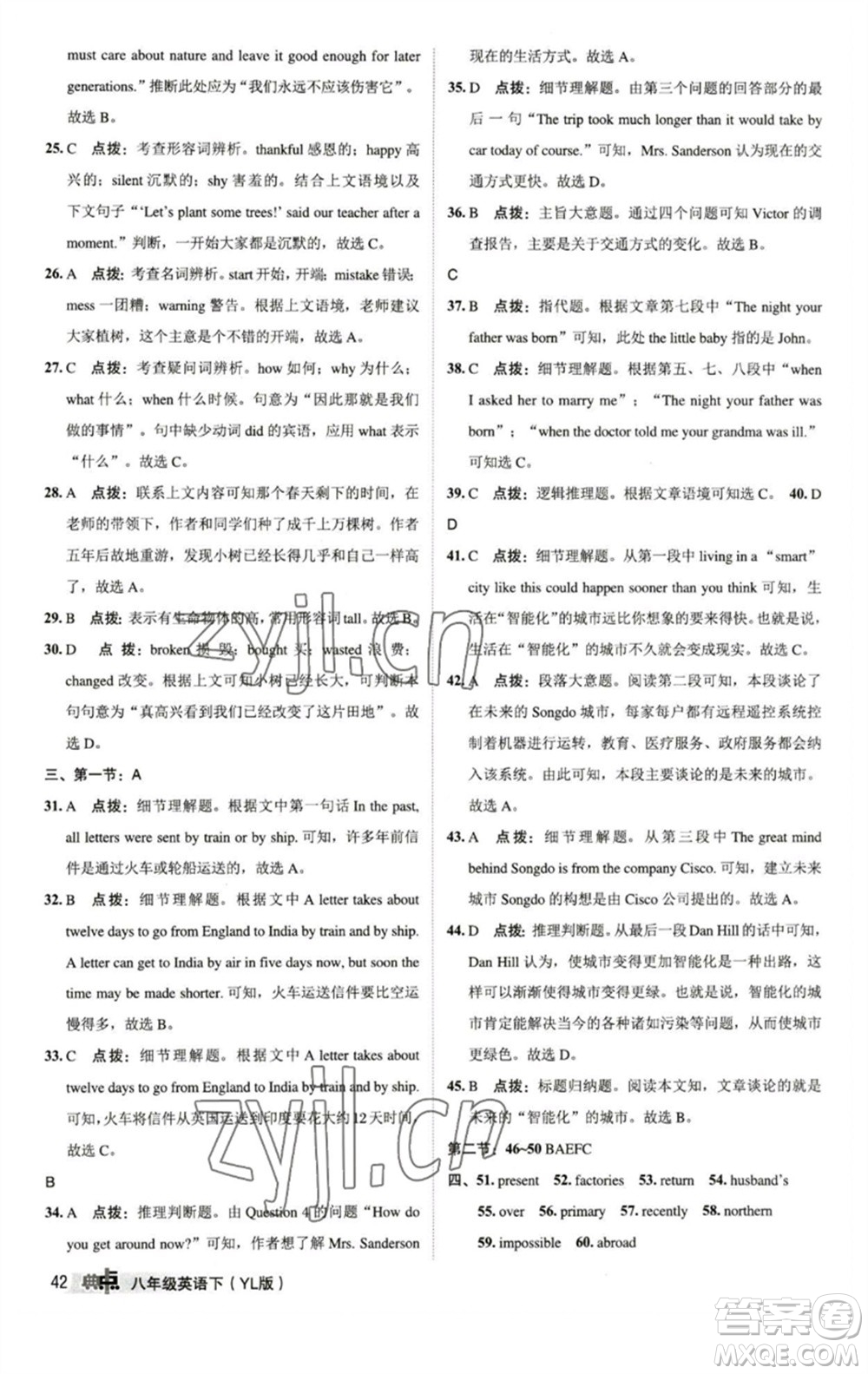 陜西人民教育出版社2023綜合應用創(chuàng)新題典中點八年級英語下冊譯林版參考答案