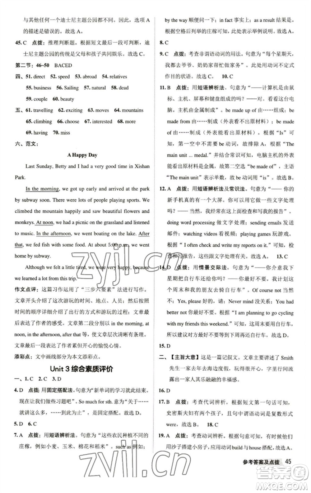 陜西人民教育出版社2023綜合應用創(chuàng)新題典中點八年級英語下冊譯林版參考答案