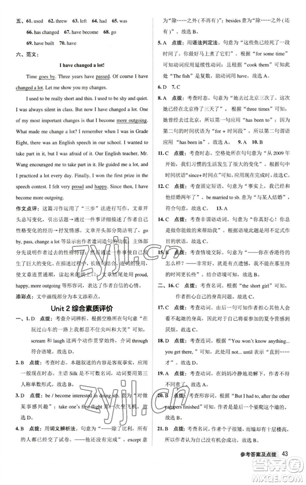 陜西人民教育出版社2023綜合應用創(chuàng)新題典中點八年級英語下冊譯林版參考答案