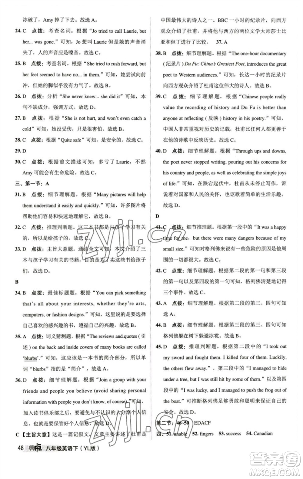 陜西人民教育出版社2023綜合應用創(chuàng)新題典中點八年級英語下冊譯林版參考答案