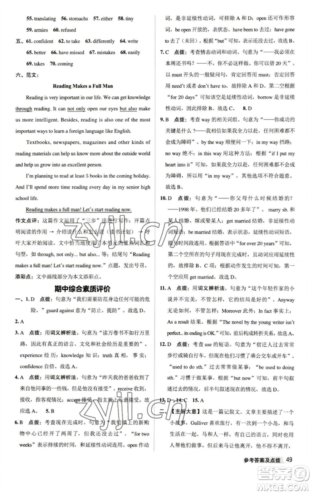 陜西人民教育出版社2023綜合應用創(chuàng)新題典中點八年級英語下冊譯林版參考答案