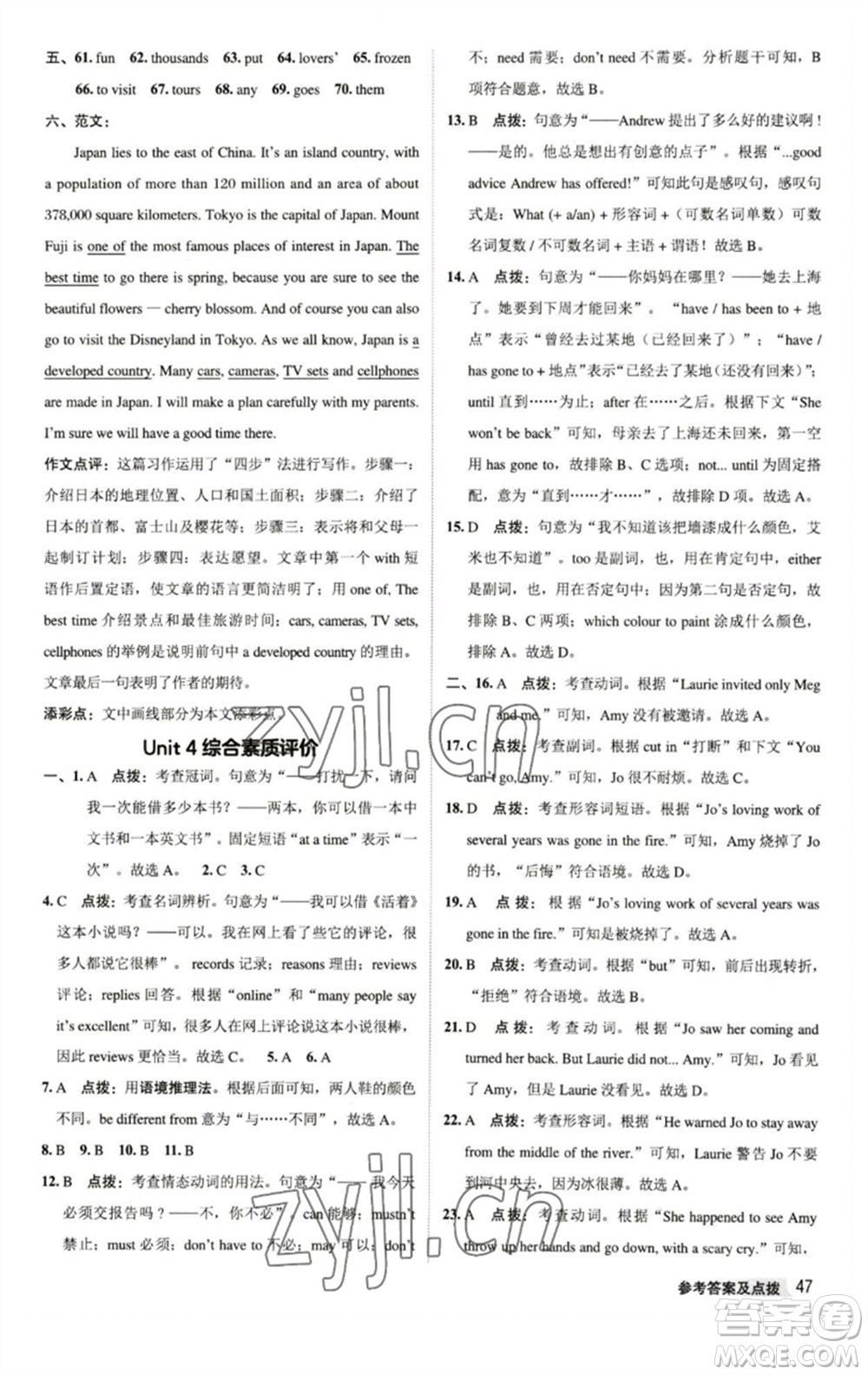 陜西人民教育出版社2023綜合應用創(chuàng)新題典中點八年級英語下冊譯林版參考答案