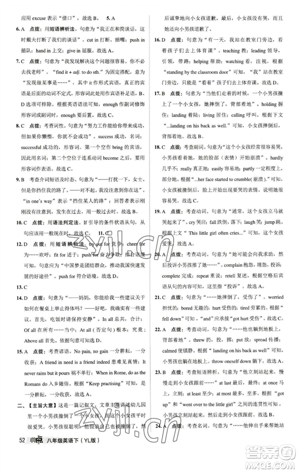 陜西人民教育出版社2023綜合應用創(chuàng)新題典中點八年級英語下冊譯林版參考答案