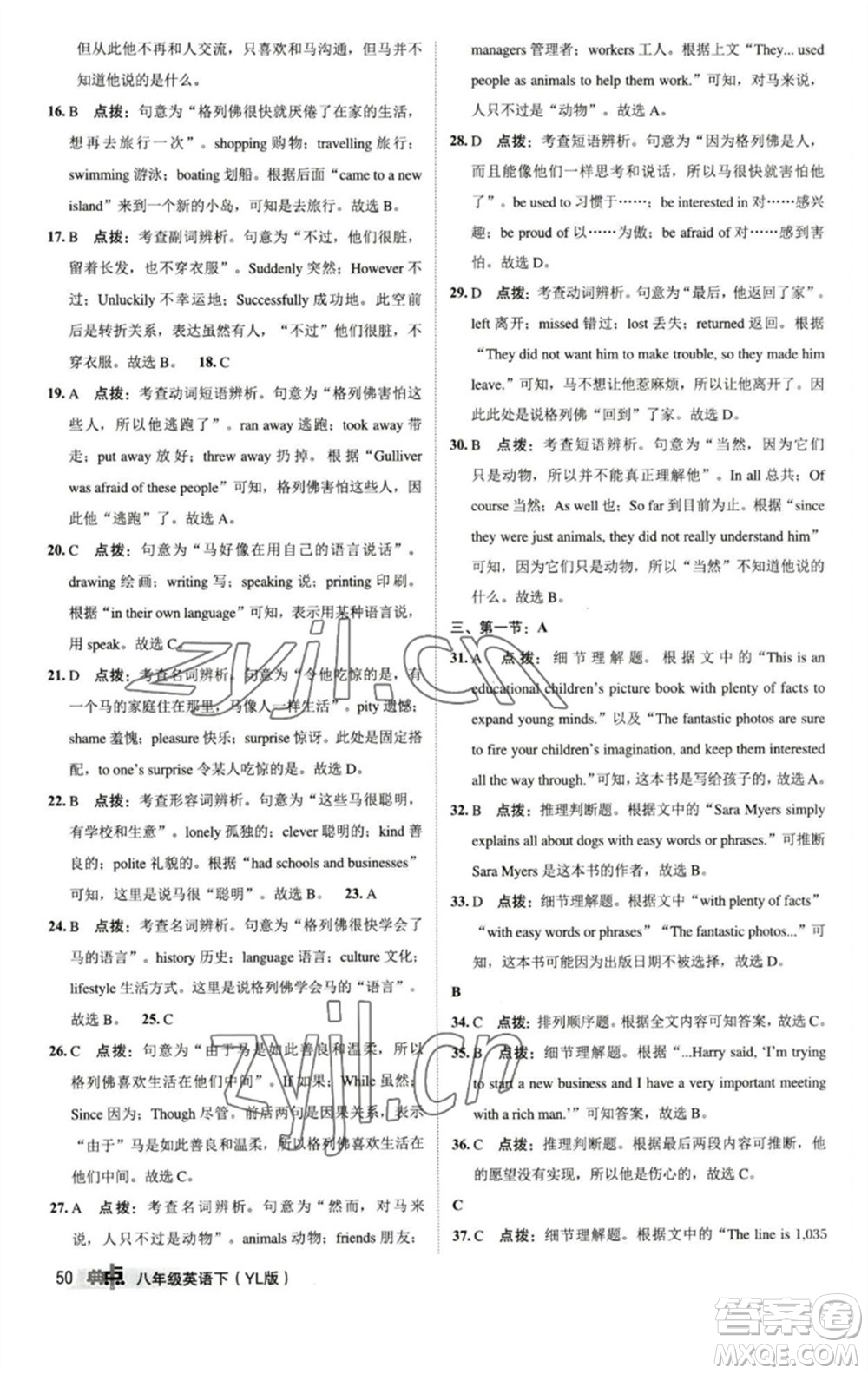 陜西人民教育出版社2023綜合應用創(chuàng)新題典中點八年級英語下冊譯林版參考答案