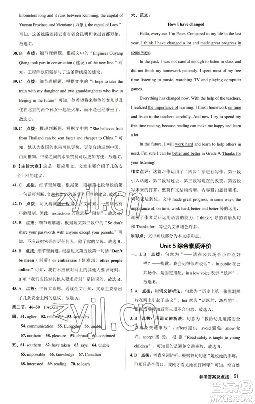 陜西人民教育出版社2023綜合應用創(chuàng)新題典中點八年級英語下冊譯林版參考答案