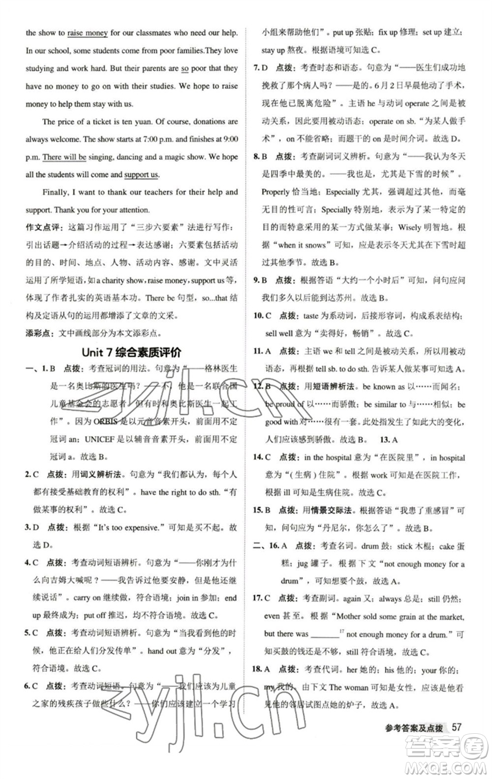 陜西人民教育出版社2023綜合應用創(chuàng)新題典中點八年級英語下冊譯林版參考答案