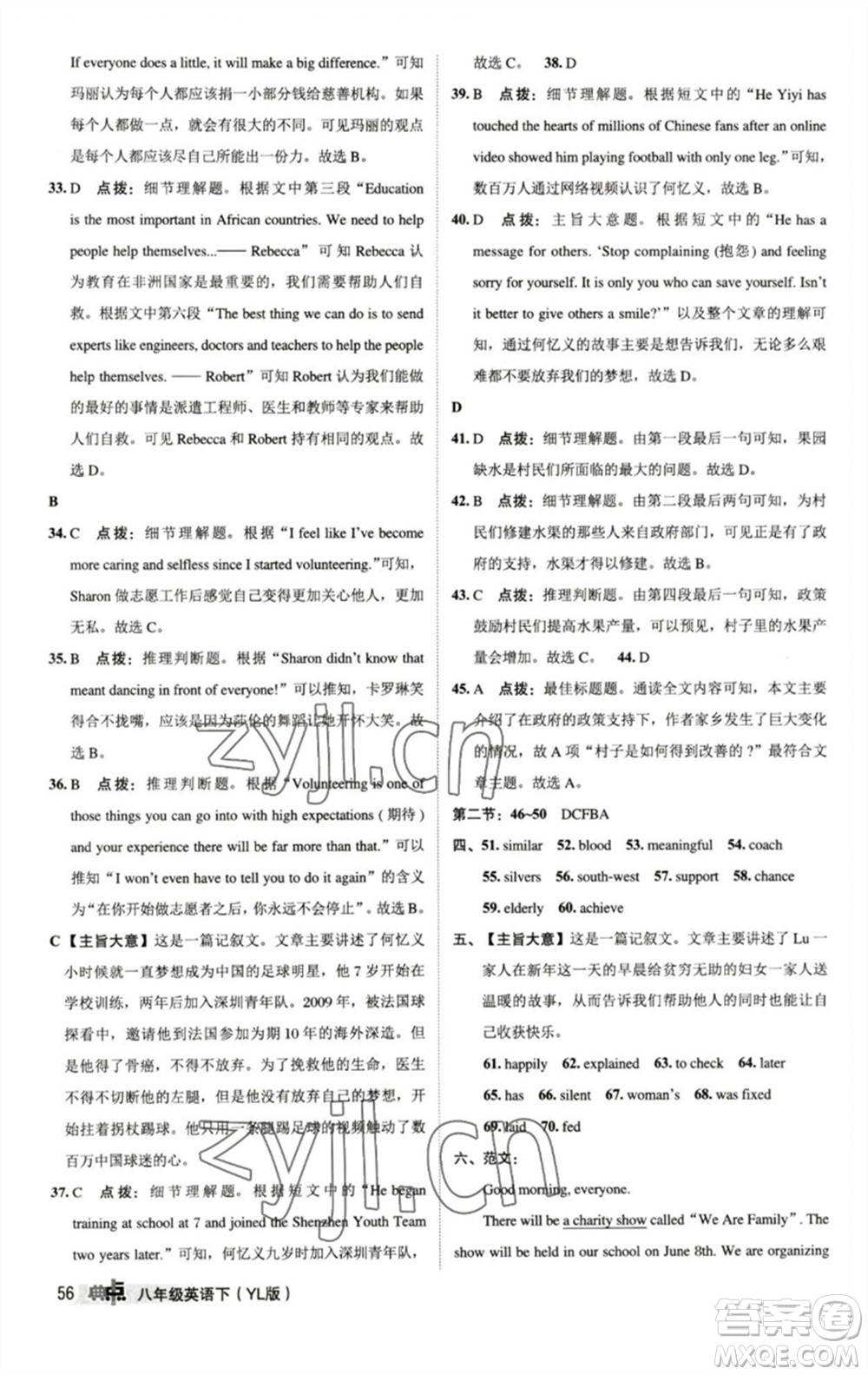 陜西人民教育出版社2023綜合應用創(chuàng)新題典中點八年級英語下冊譯林版參考答案