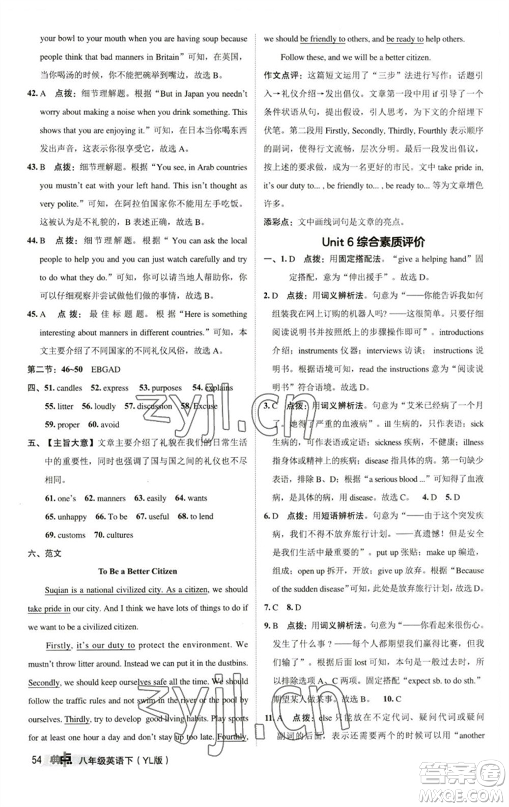 陜西人民教育出版社2023綜合應用創(chuàng)新題典中點八年級英語下冊譯林版參考答案