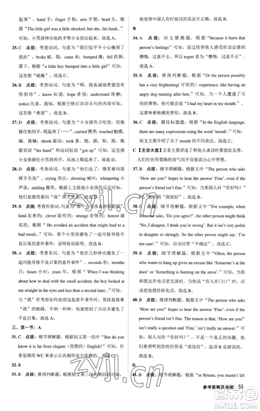 陜西人民教育出版社2023綜合應用創(chuàng)新題典中點八年級英語下冊譯林版參考答案