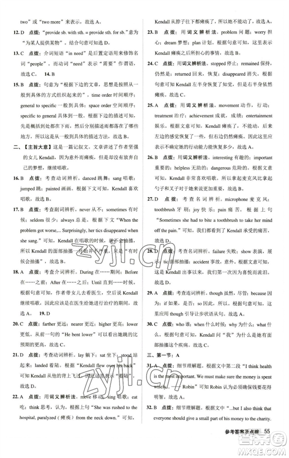 陜西人民教育出版社2023綜合應用創(chuàng)新題典中點八年級英語下冊譯林版參考答案