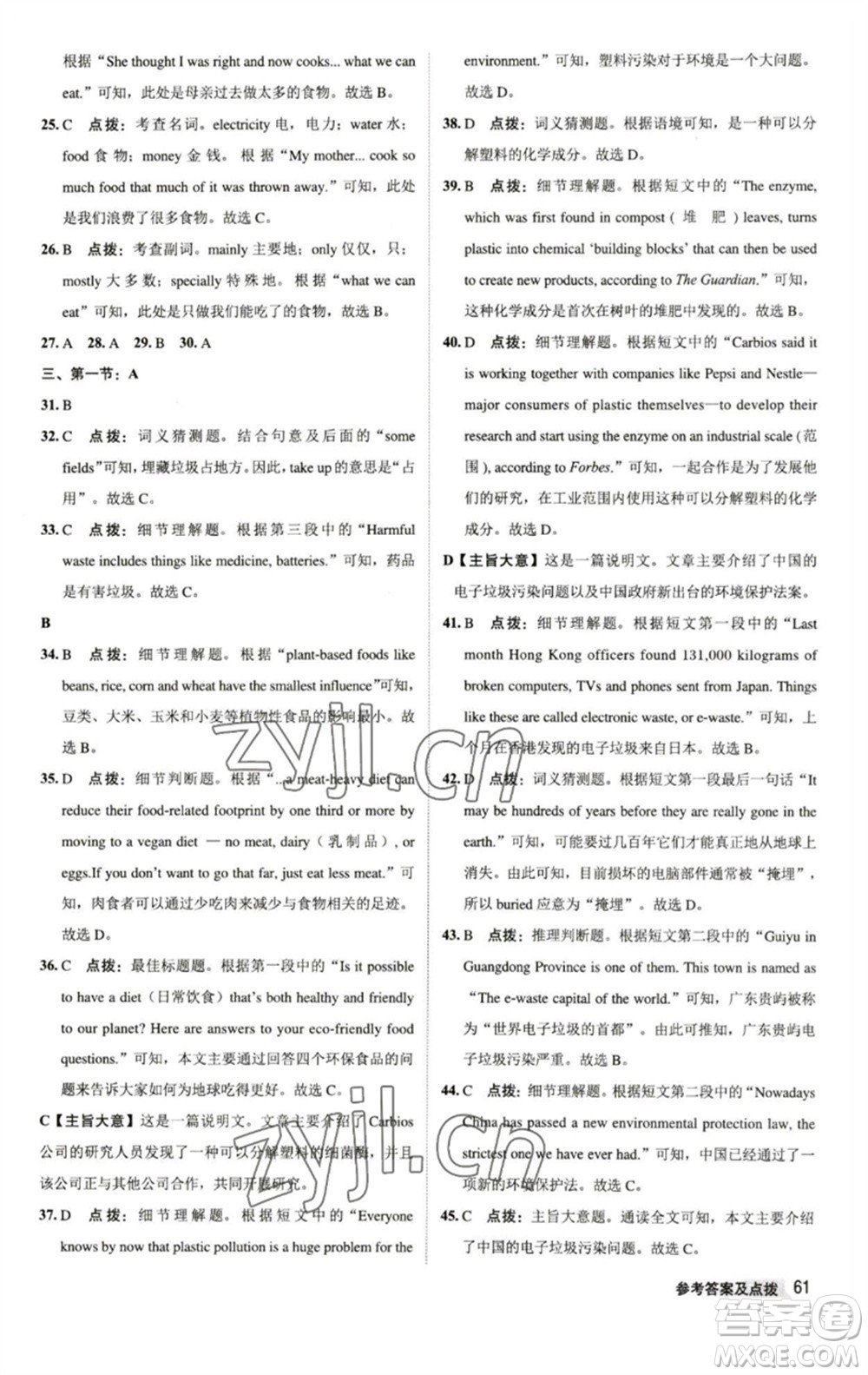 陜西人民教育出版社2023綜合應用創(chuàng)新題典中點八年級英語下冊譯林版參考答案